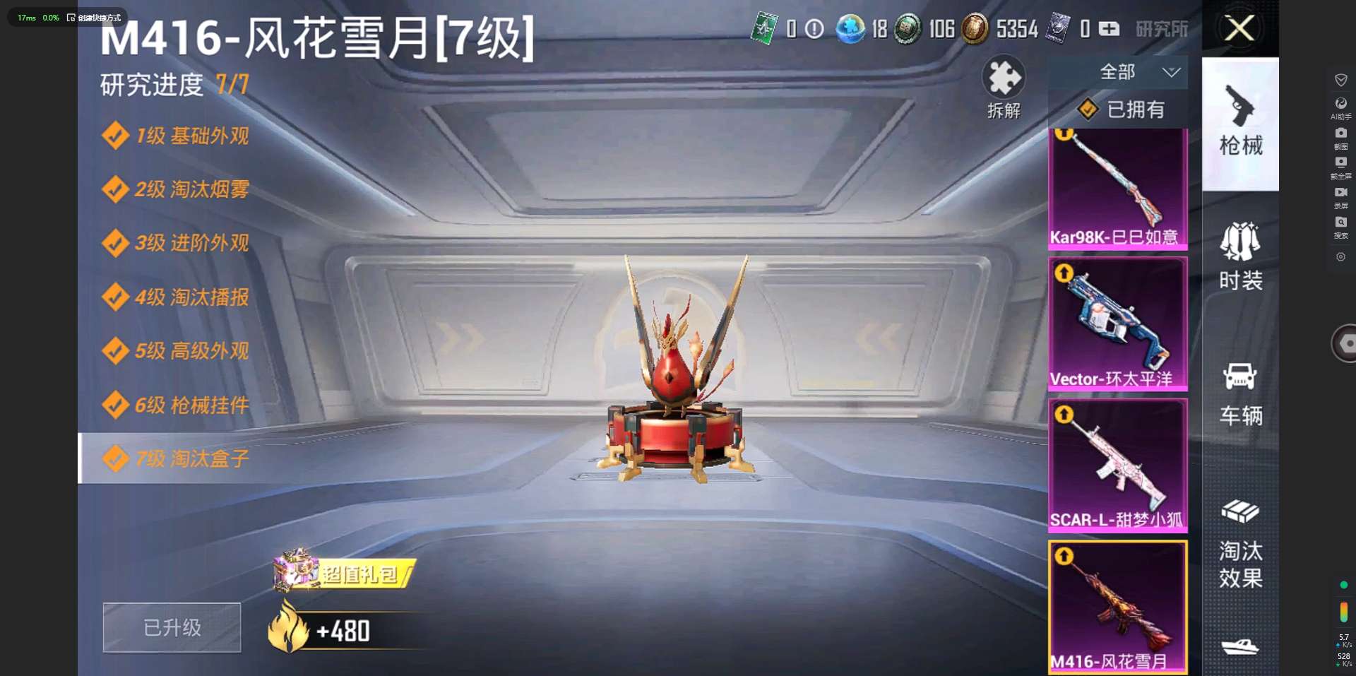 HP3123980和平精英账号详情图17 HP3123980和平精英账号详情图17