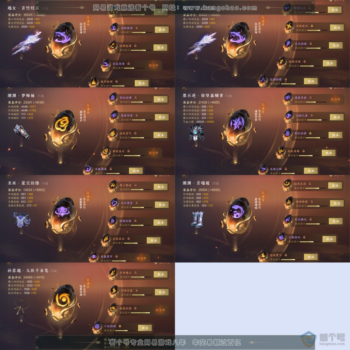 NSH39933逆水寒手游账号详情图7
