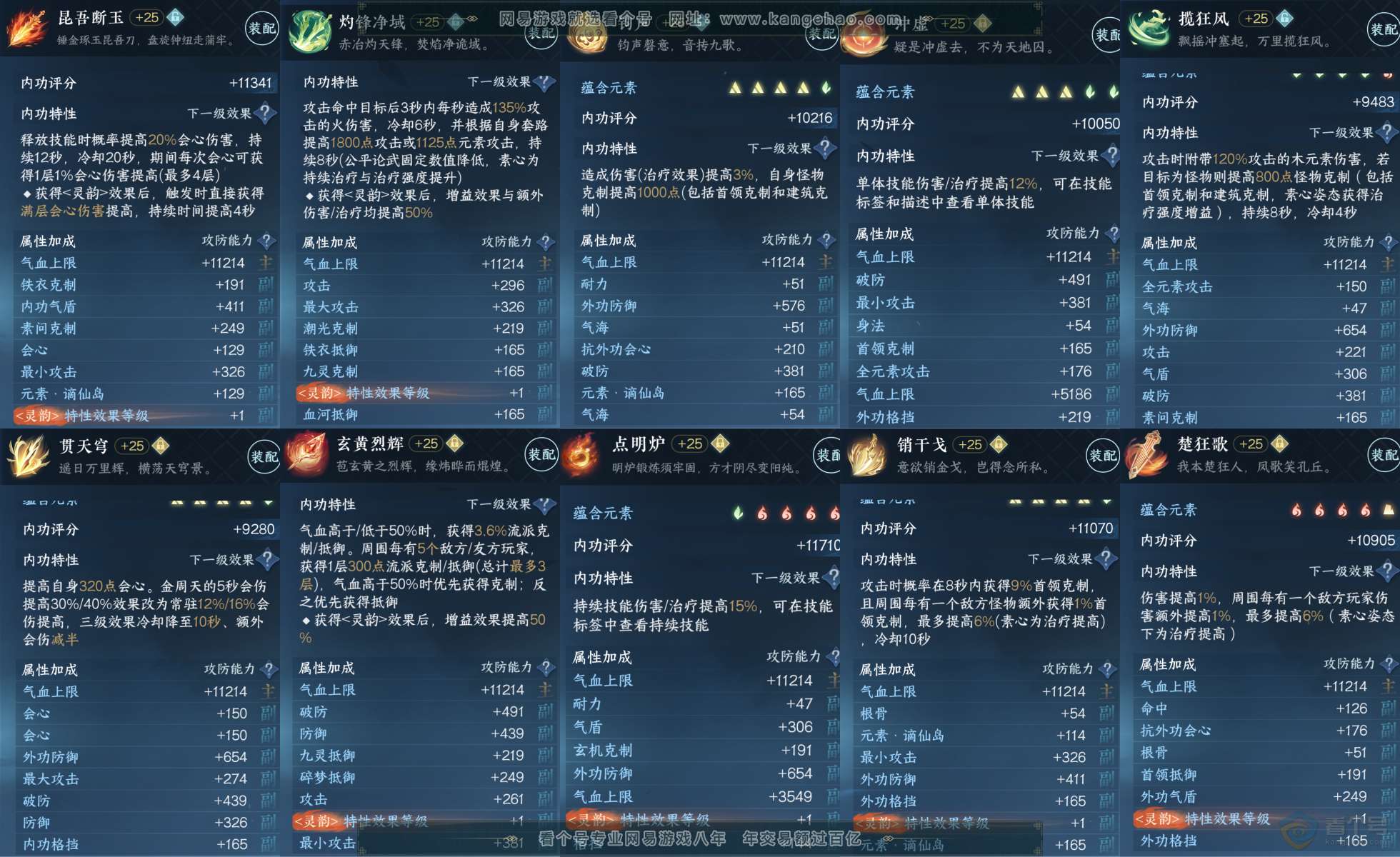 NSH39933逆水寒手游账号详情图6