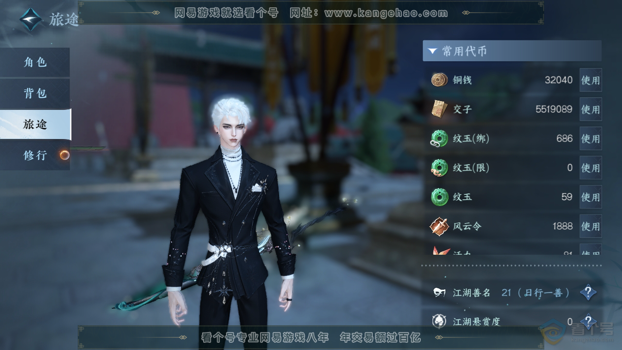 NSH39938逆水寒手游账号详情图2