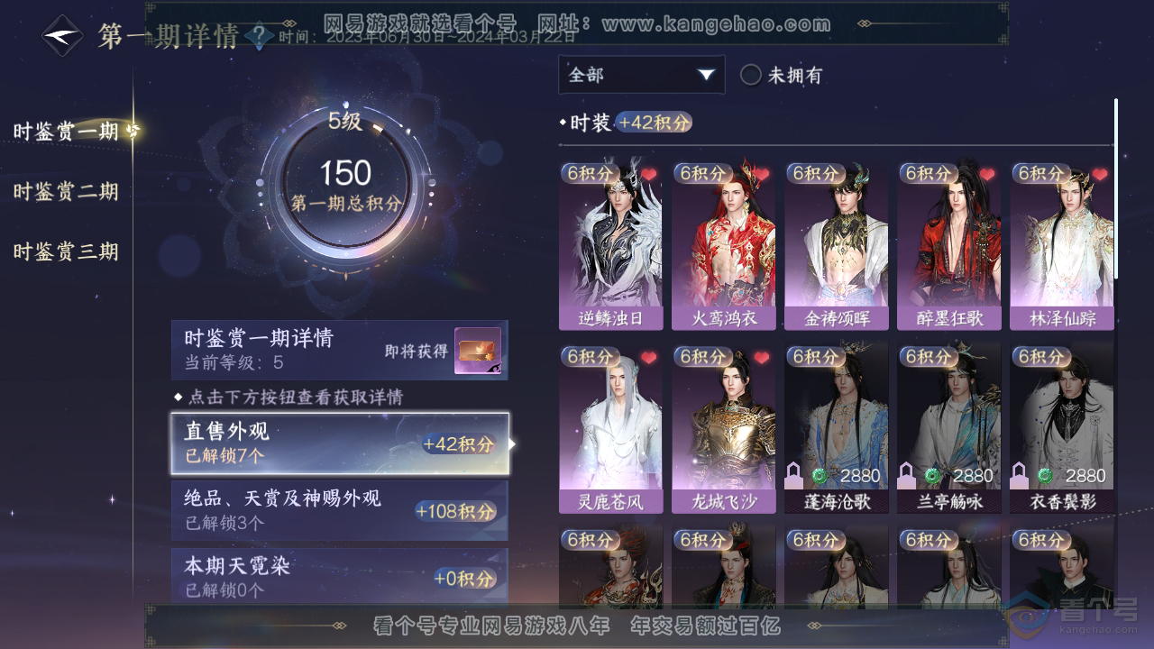 NSH39938逆水寒手游账号详情图10