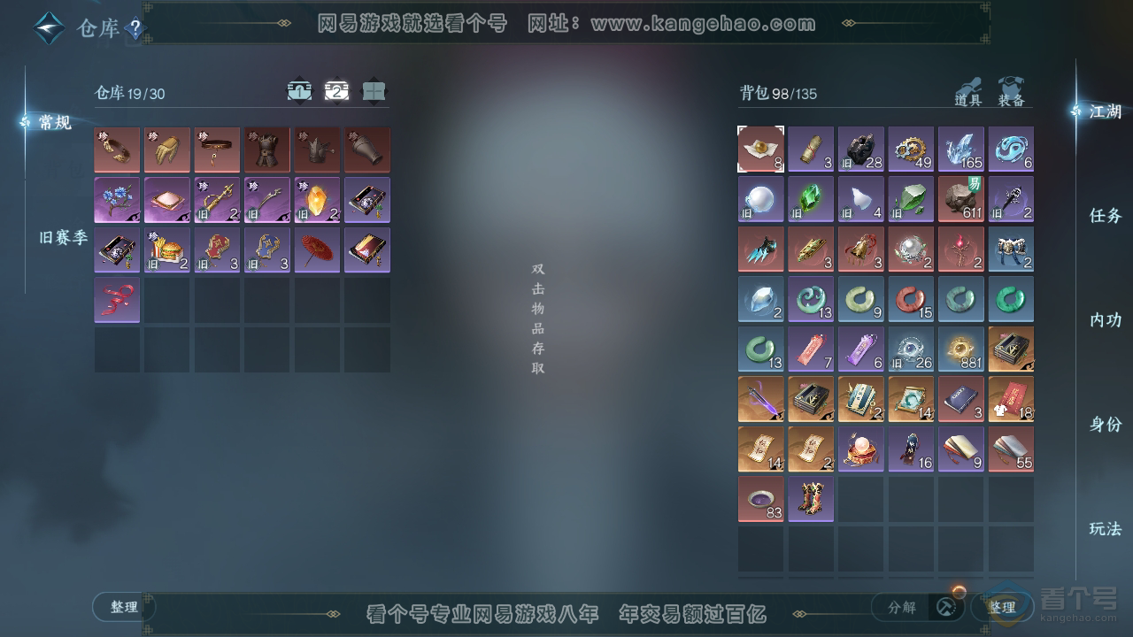 NSH39938逆水寒手游账号详情图4