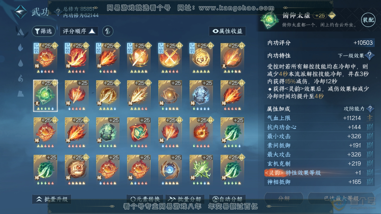 NSH39938逆水寒手游账号详情图15