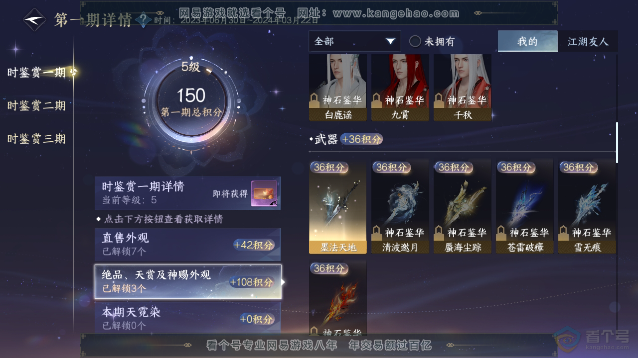 NSH39938逆水寒手游账号详情图8