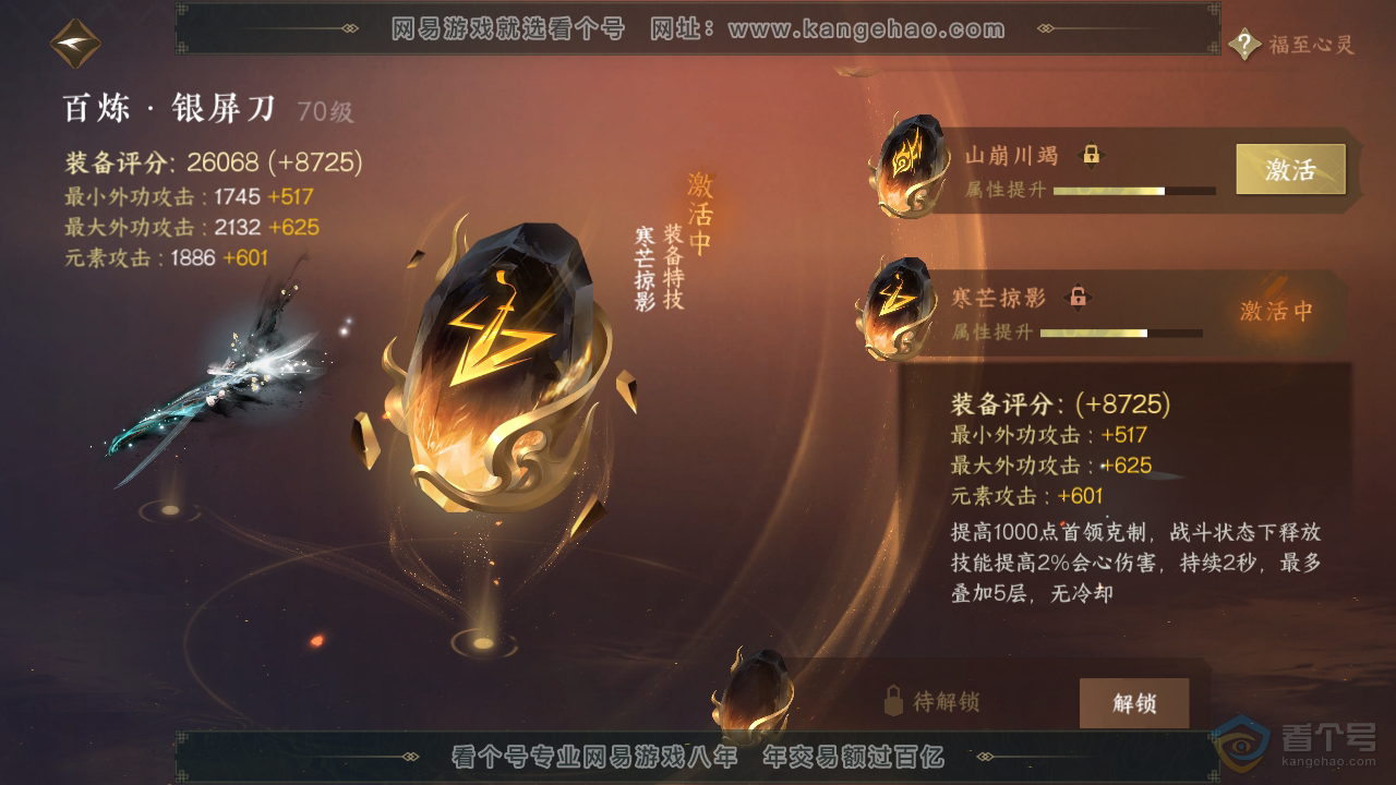 NSH39938逆水寒手游账号详情图16