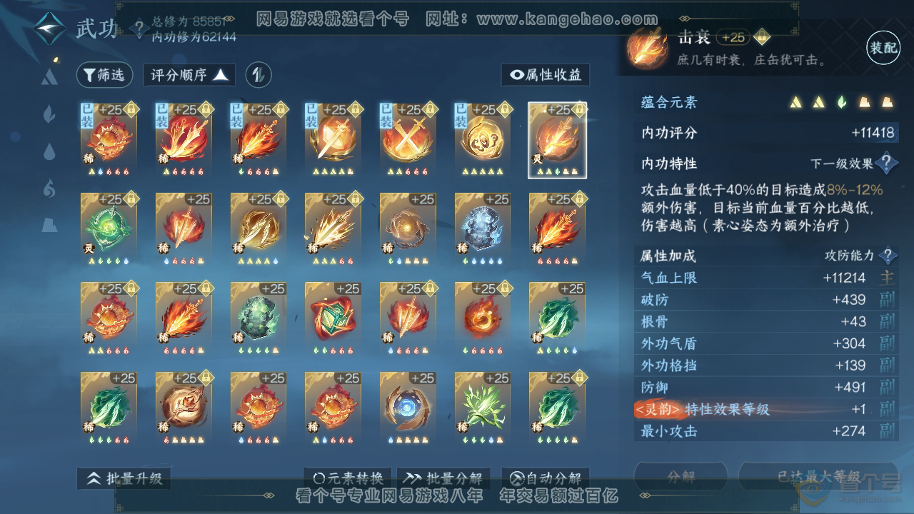 NSH39938逆水寒手游账号详情图14