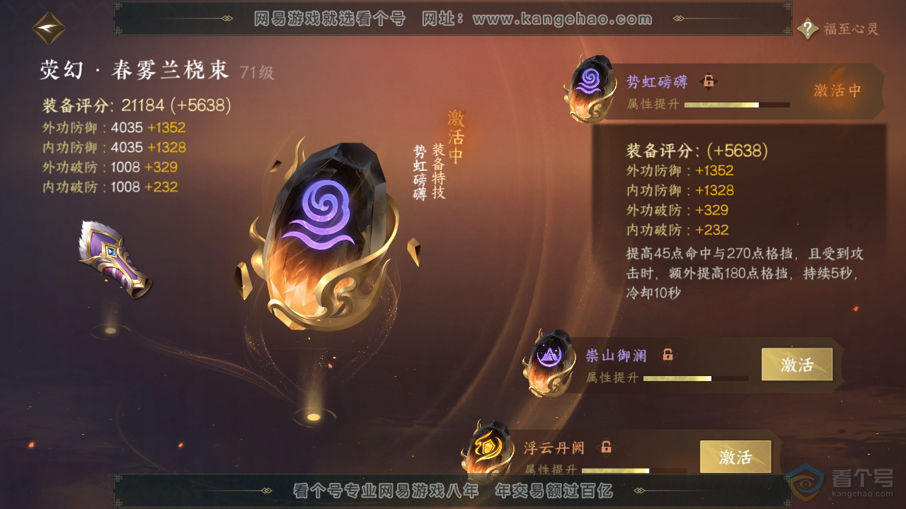 NSH39938逆水寒手游账号详情图17