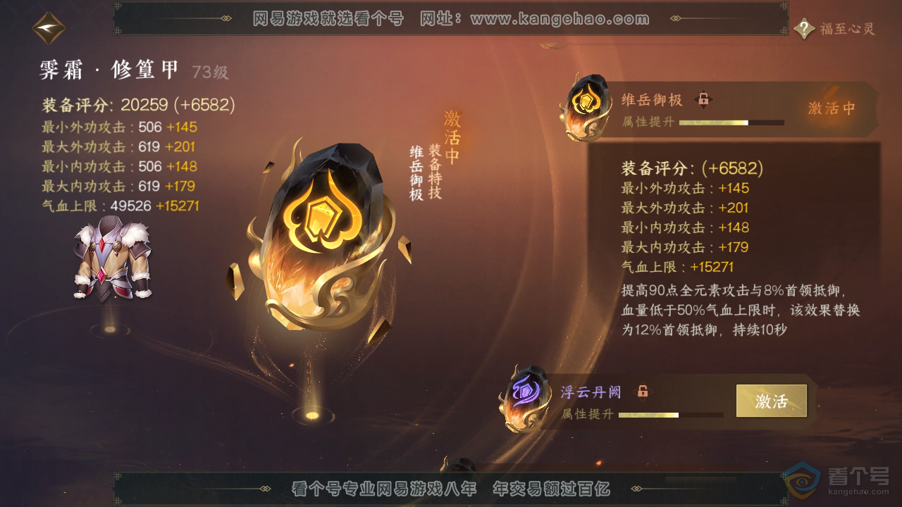 NSH39938逆水寒手游账号详情图18