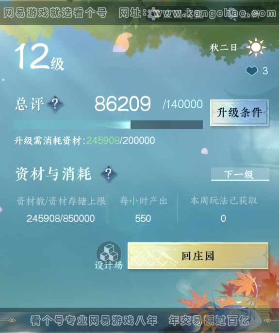 NSH39938逆水寒手游账号详情图24