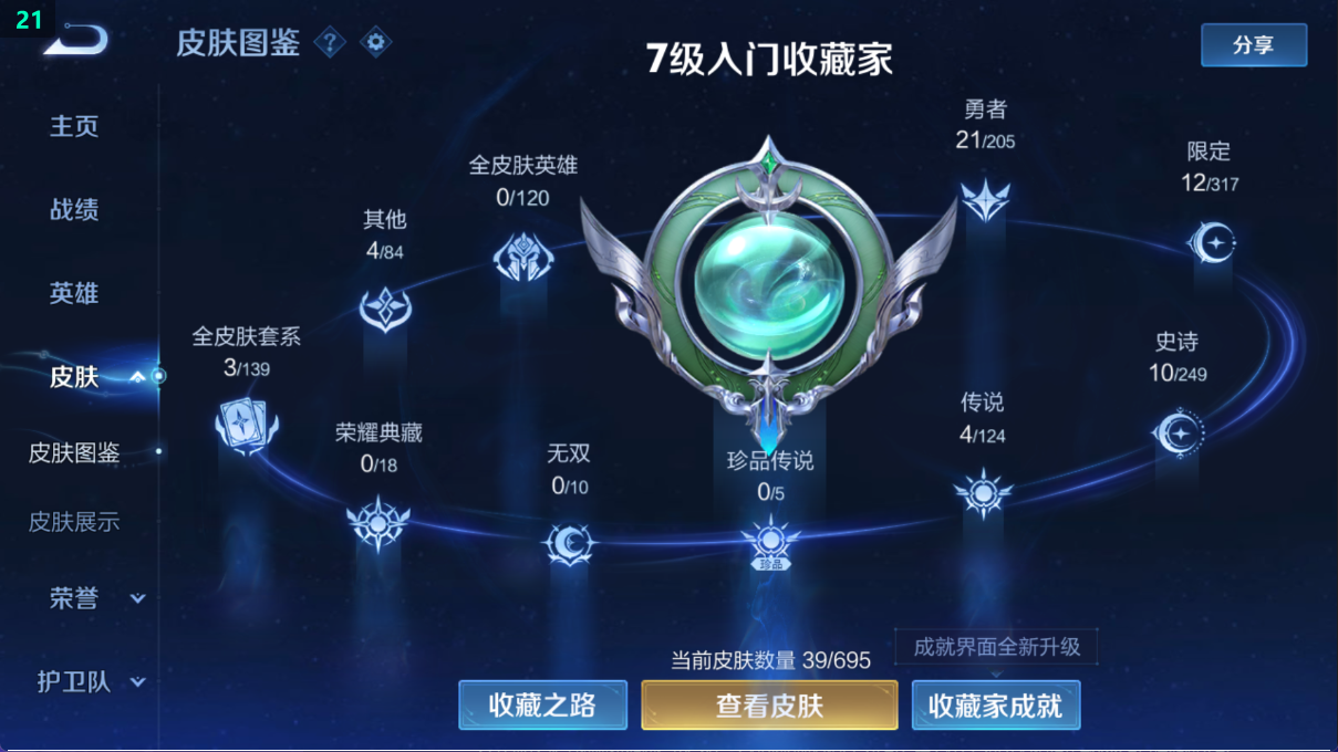 WZ388217王者荣耀账号详情图5