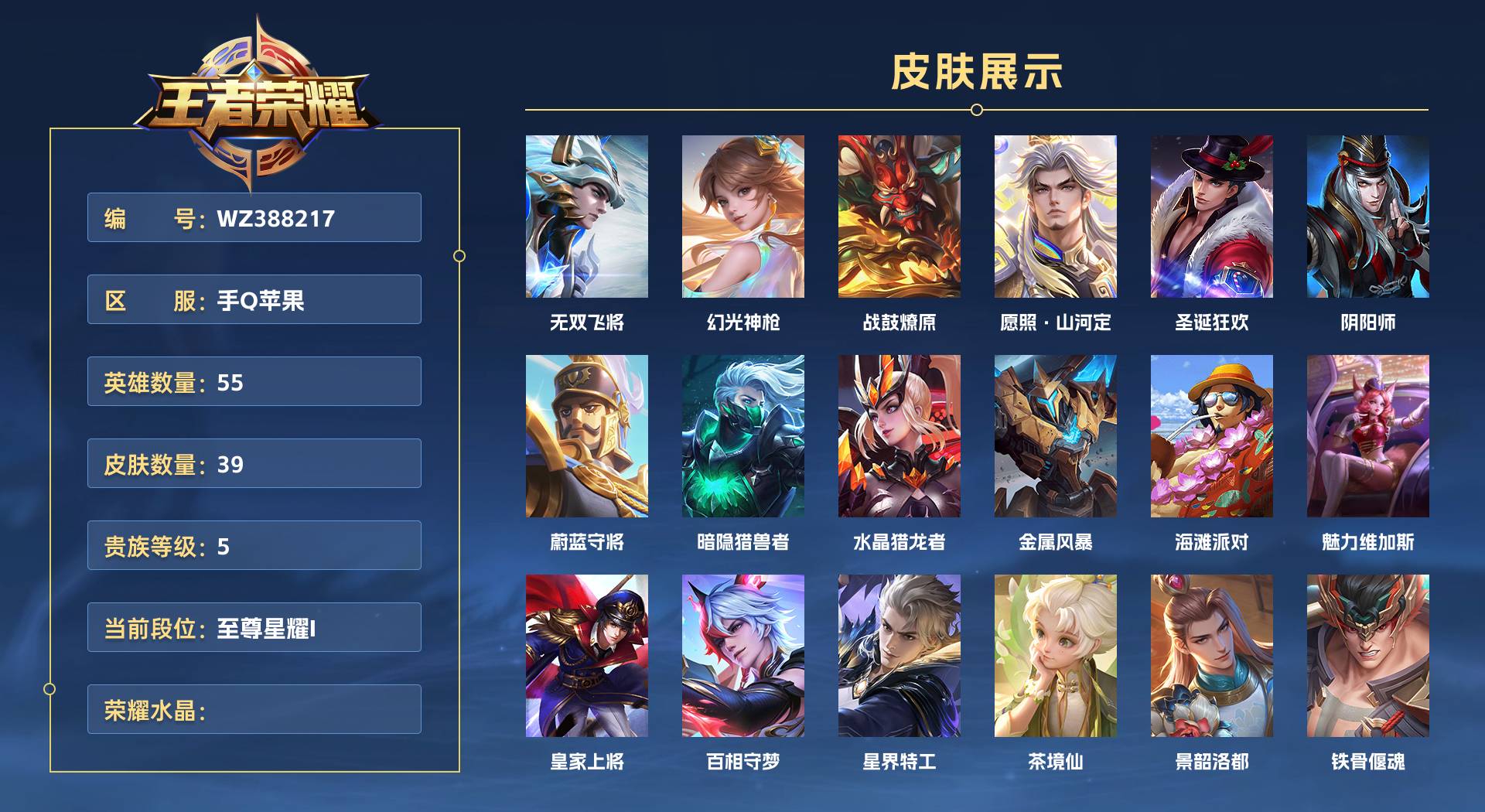 WZ388217王者荣耀账号详情图1