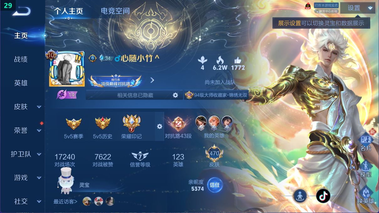 WZ388341王者荣耀账号详情图16