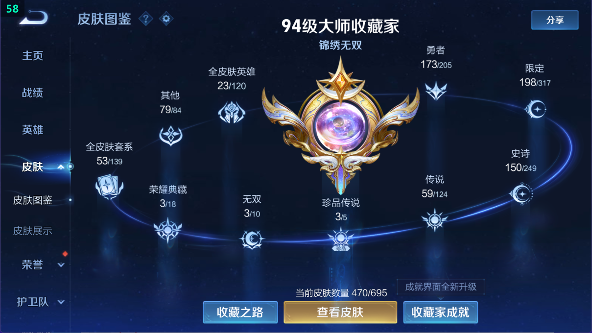 WZ388341王者荣耀账号详情图17