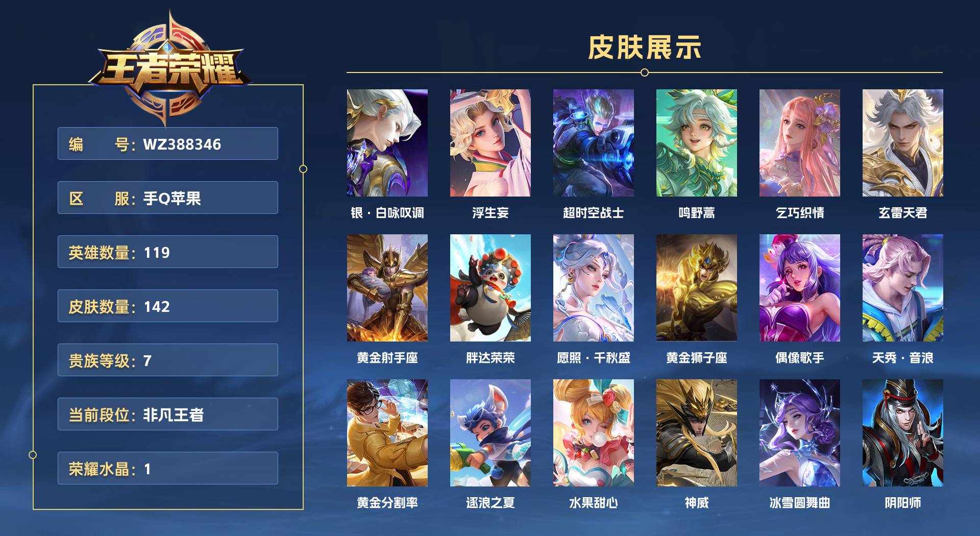 WZ388346王者荣耀账号详情图1 WZ388346王者荣耀账号详情图1