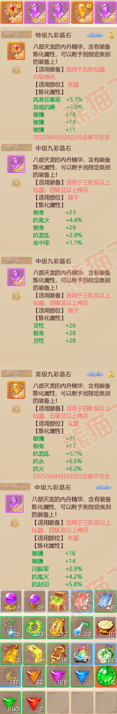 26057大话西游账号详情图7