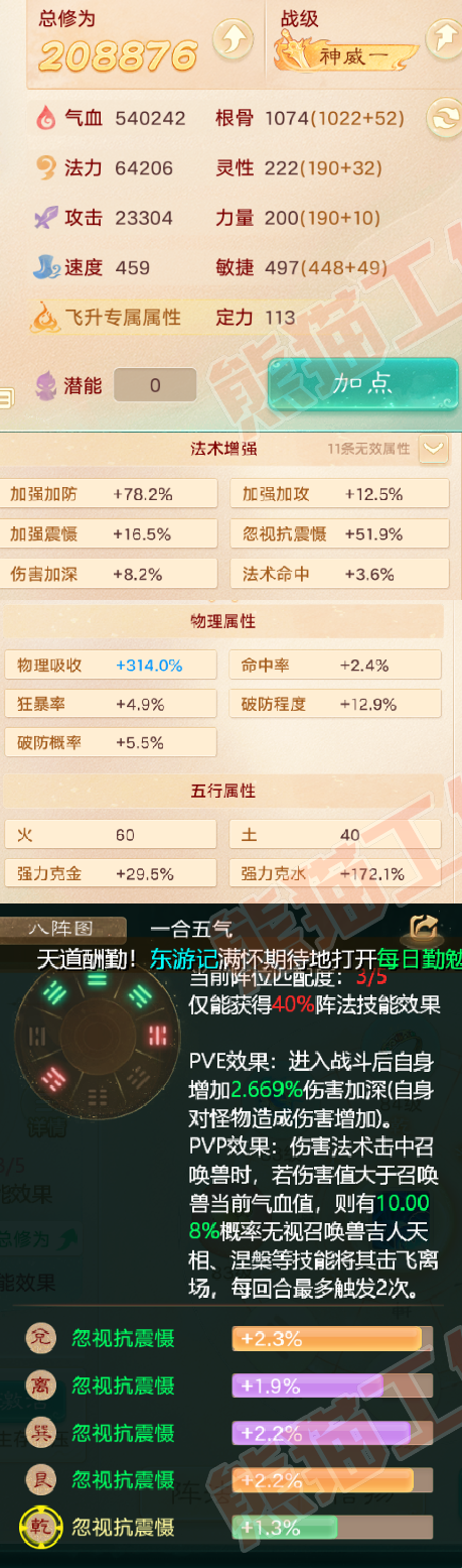 26057大话西游账号详情图2