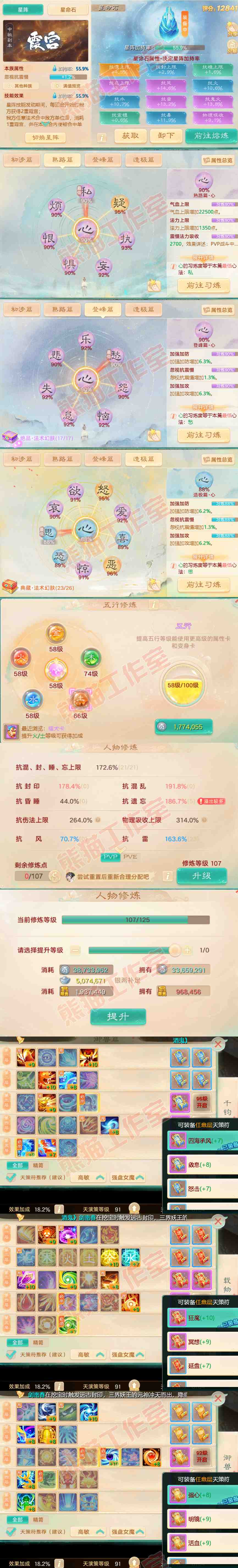 26057大话西游账号详情图3