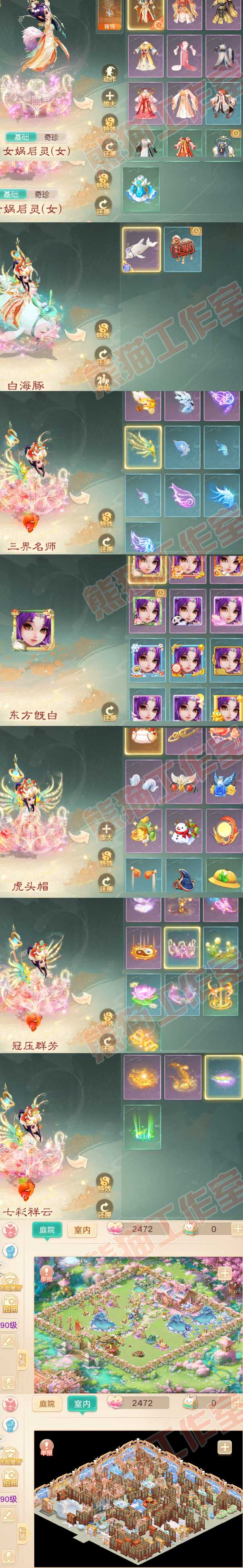 26057大话西游账号详情图8