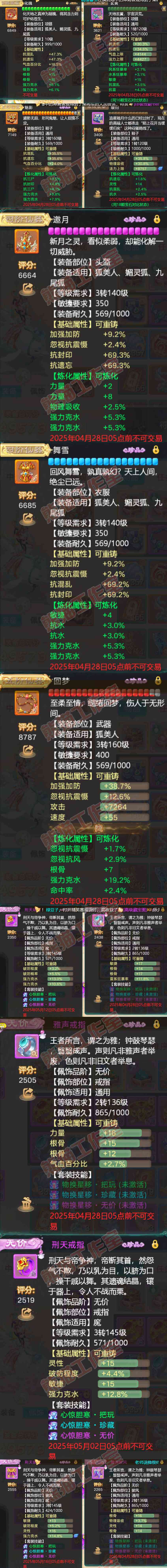 26057大话西游账号详情图4
