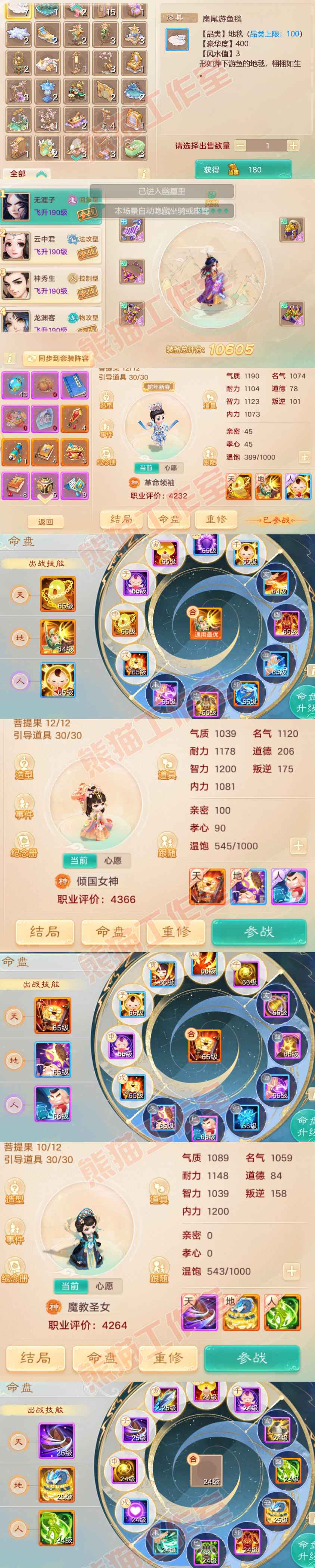26057大话西游账号详情图9