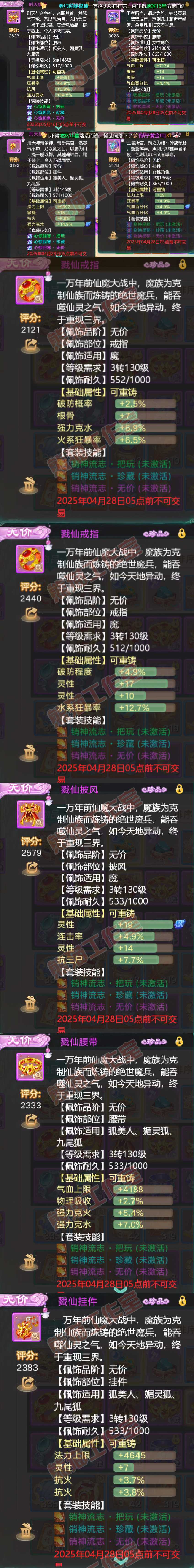 26057大话西游账号详情图5