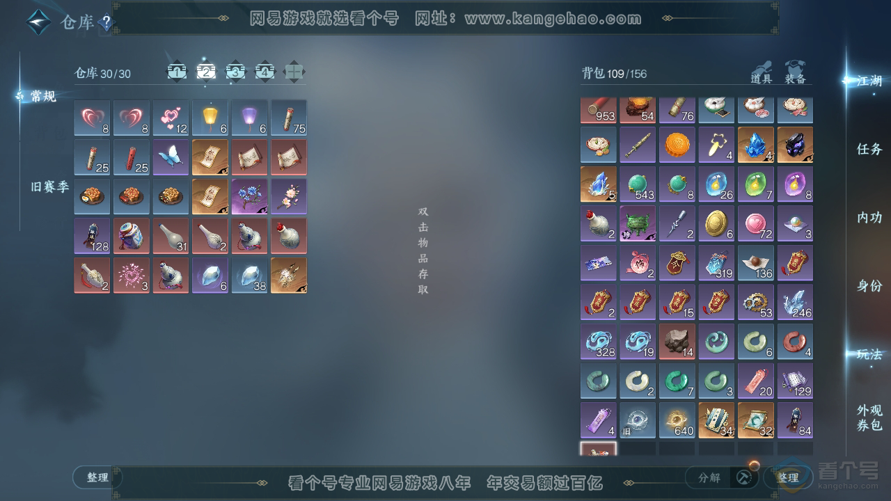 NSH39952逆水寒手游账号详情图3