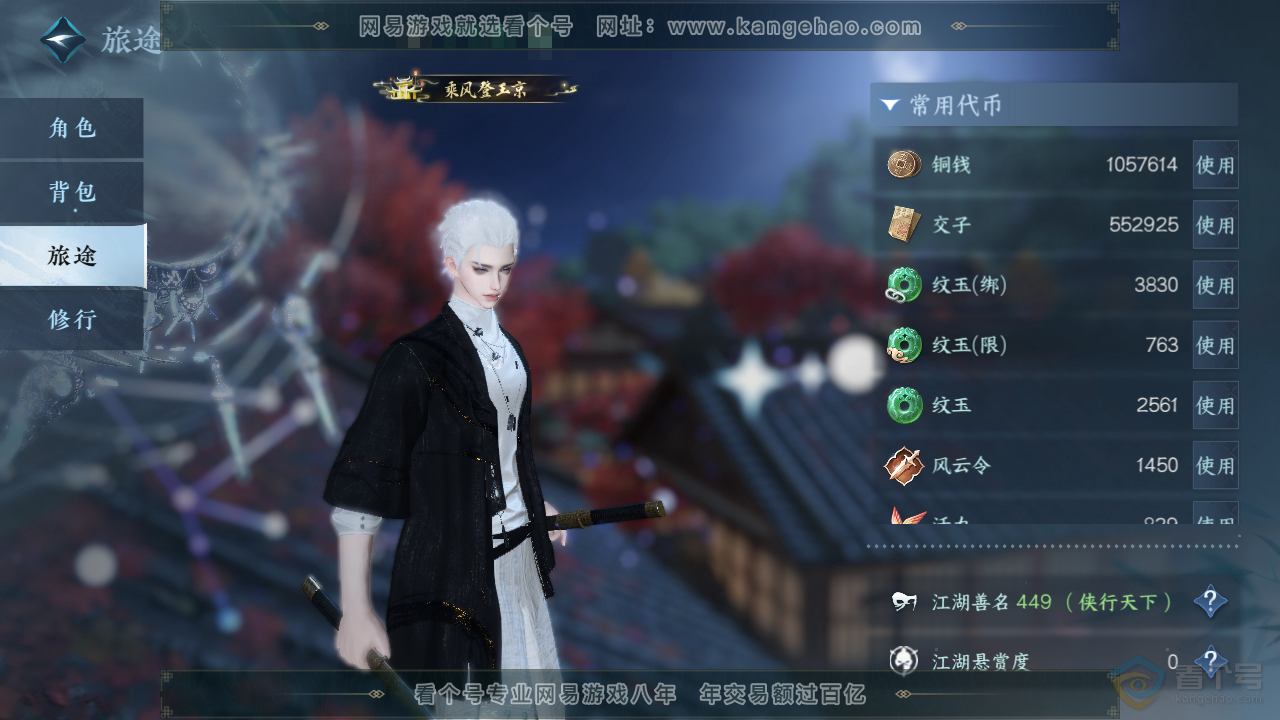 NSH39952逆水寒手游账号详情图6