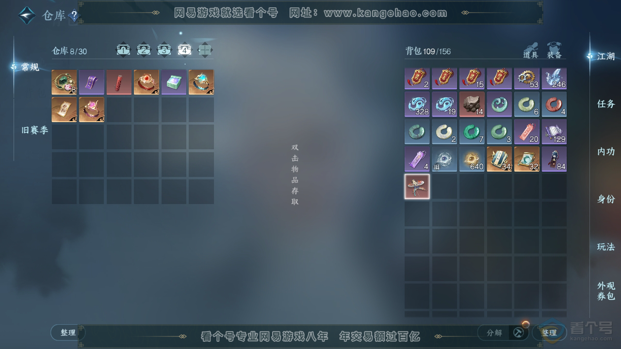 NSH39952逆水寒手游账号详情图5