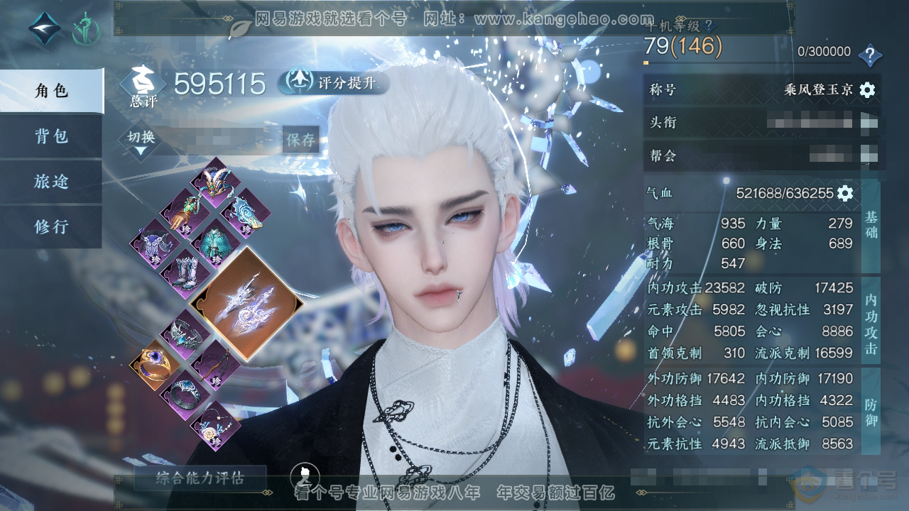 NSH39952逆水寒手游账号详情图1
