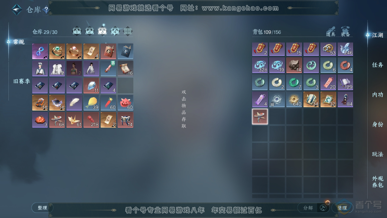 NSH39952逆水寒手游账号详情图4