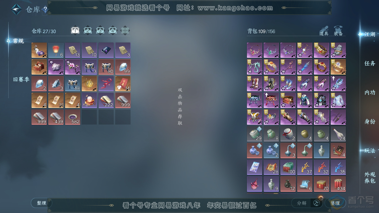 NSH39952逆水寒手游账号详情图2