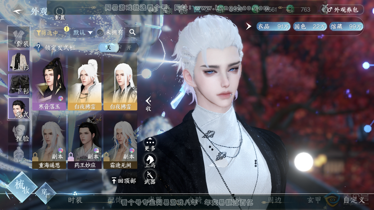 NSH39952逆水寒手游账号详情图8