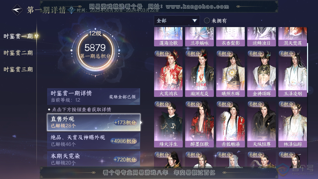 NSH39952逆水寒手游账号详情图12