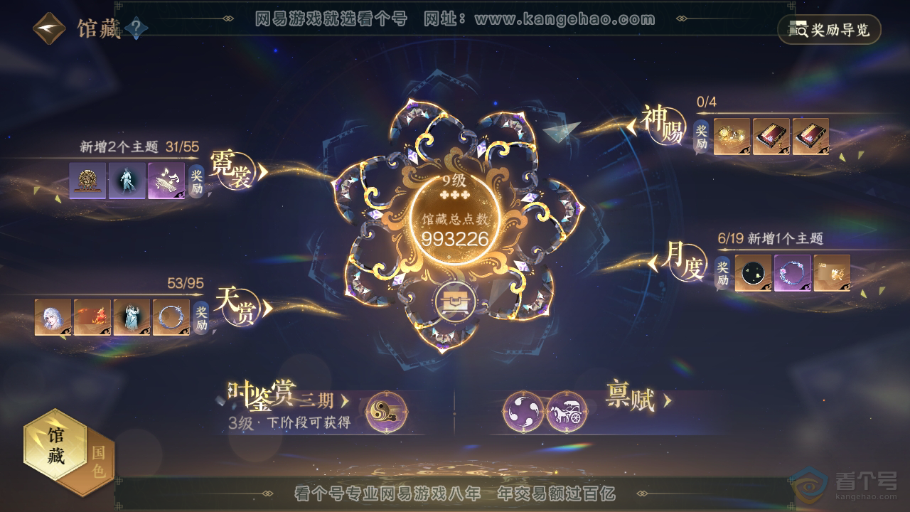 NSH39952逆水寒手游账号详情图11