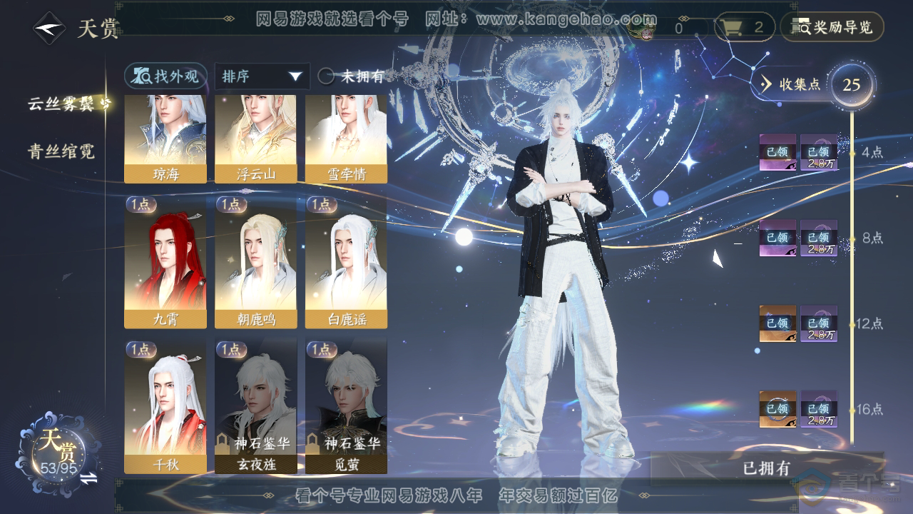 NSH39952逆水寒手游账号详情图18