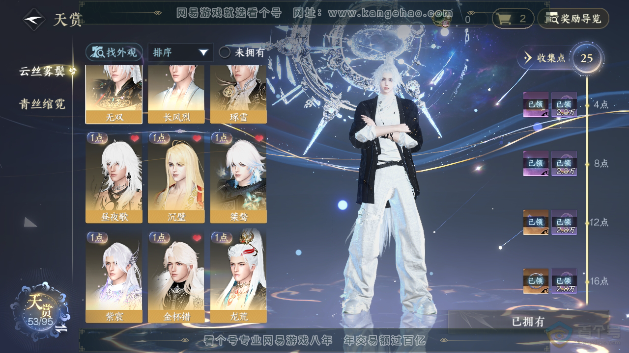 NSH39952逆水寒手游账号详情图16