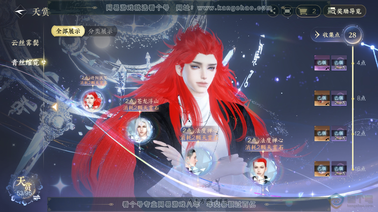 NSH39952逆水寒手游账号详情图19
