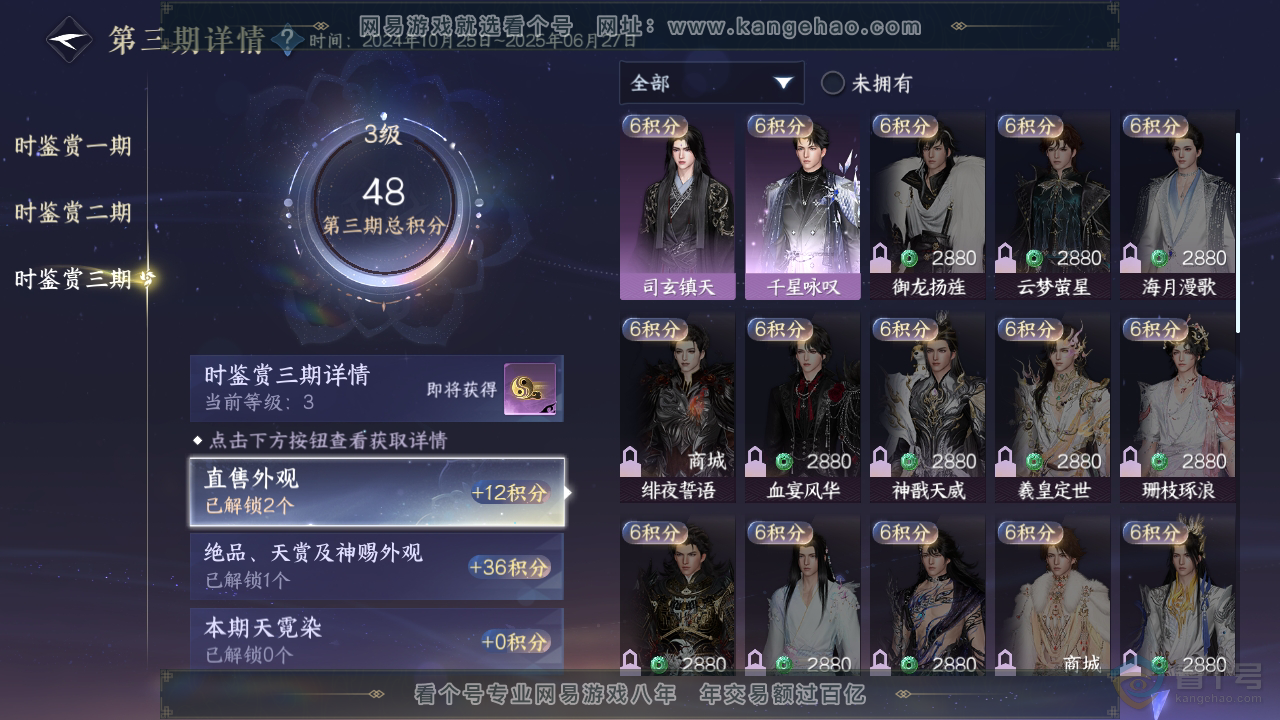 NSH39952逆水寒手游账号详情图15