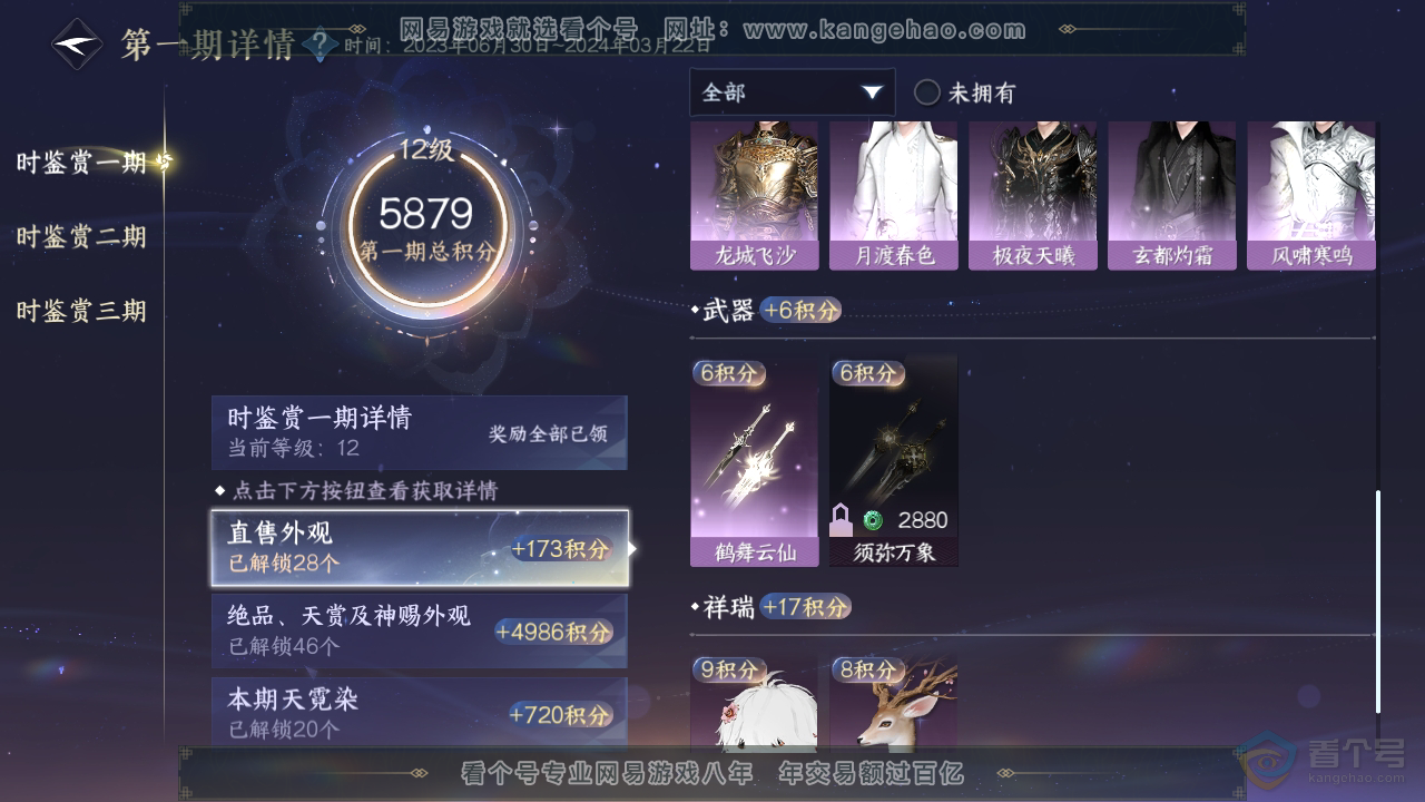 NSH39952逆水寒手游账号详情图13