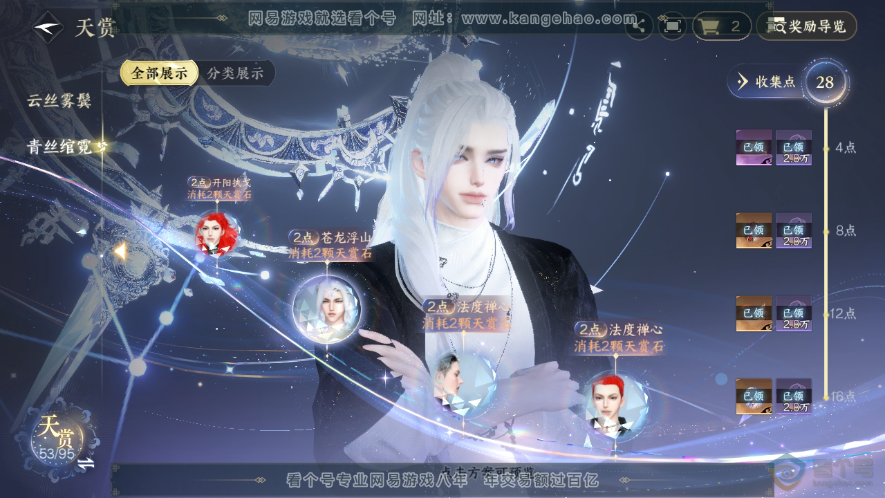 NSH39952逆水寒手游账号详情图20
