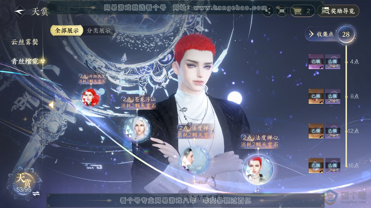 NSH39952逆水寒手游账号详情图22