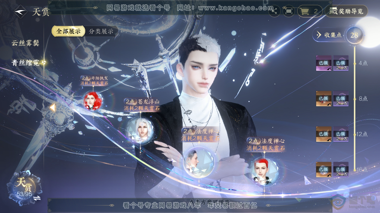 NSH39952逆水寒手游账号详情图21