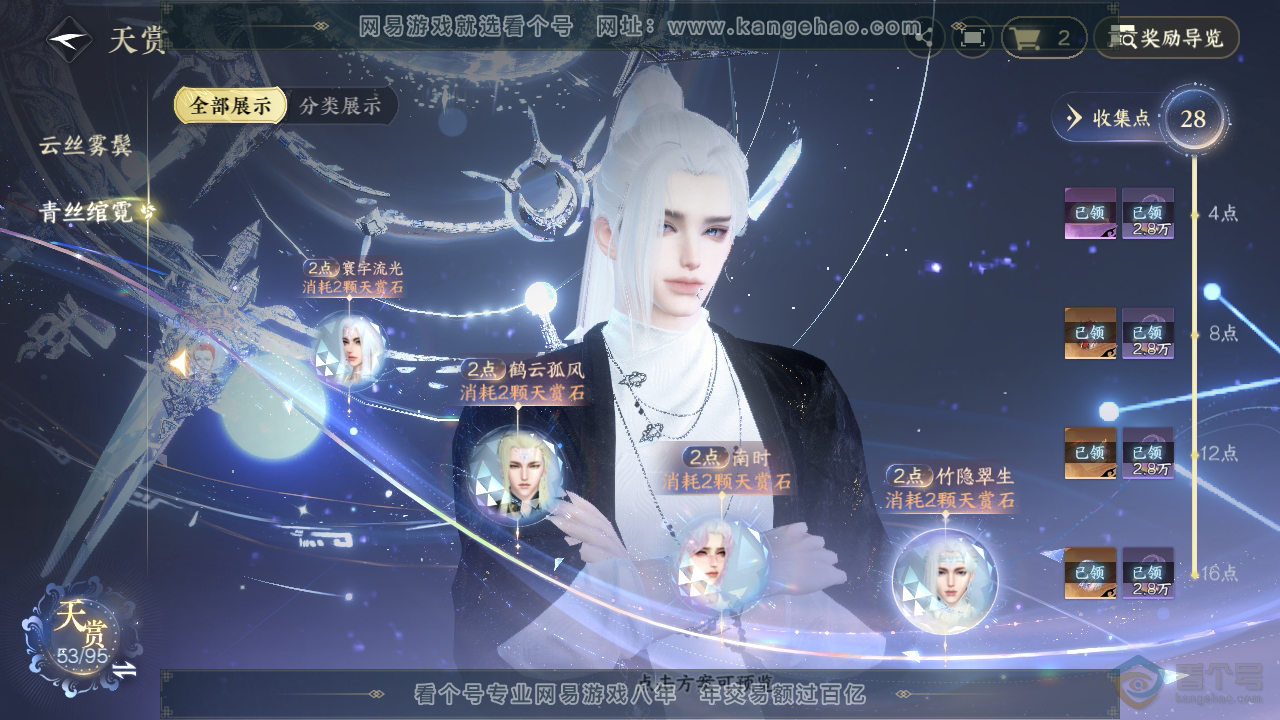 NSH39952逆水寒手游账号详情图26