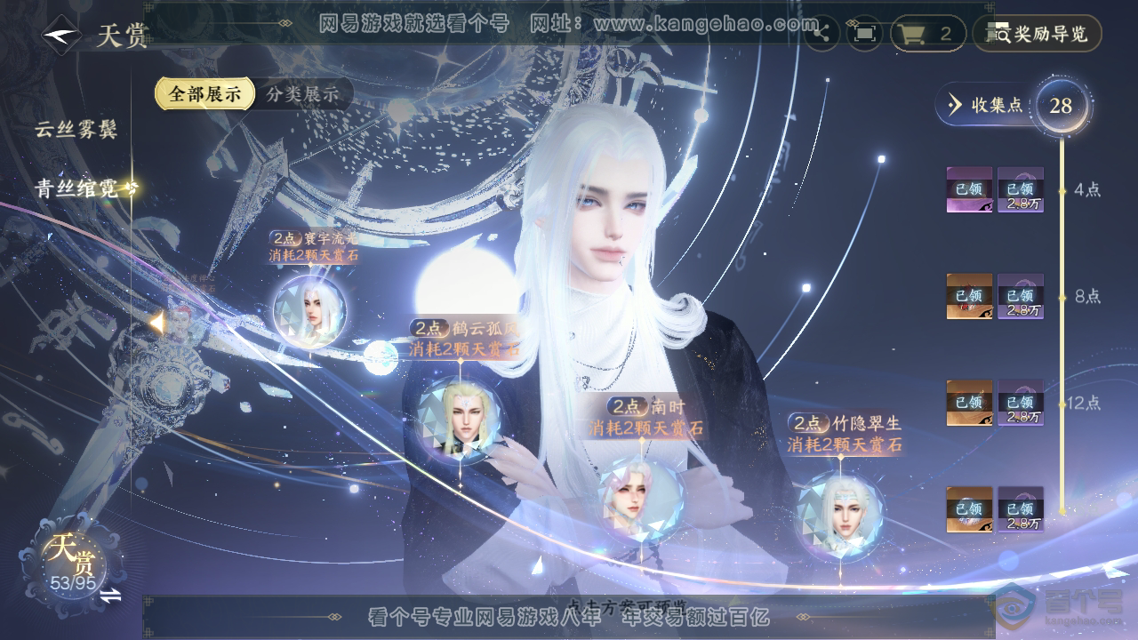 NSH39952逆水寒手游账号详情图23