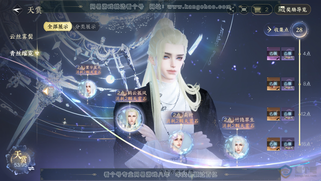 NSH39952逆水寒手游账号详情图24