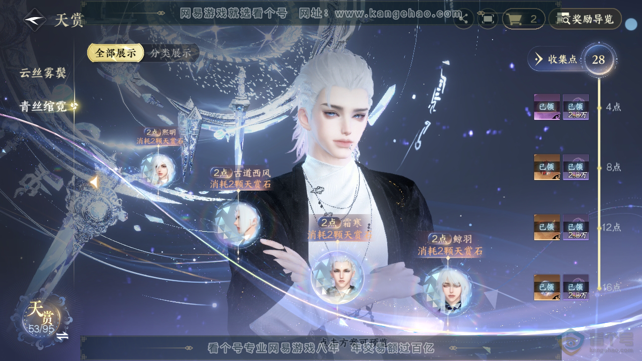 NSH39952逆水寒手游账号详情图29