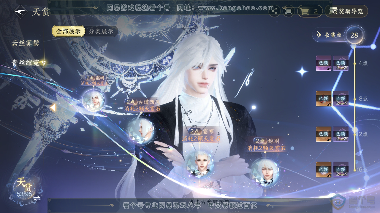 NSH39952逆水寒手游账号详情图27