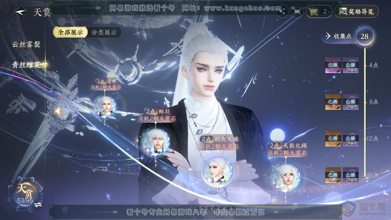 NSH39952逆水寒手游账号详情图31