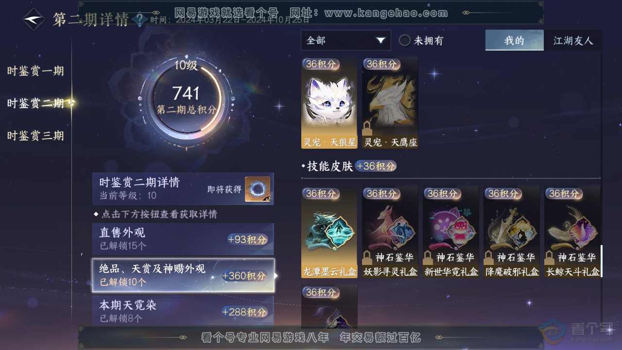 NSH39952逆水寒手游账号详情图36