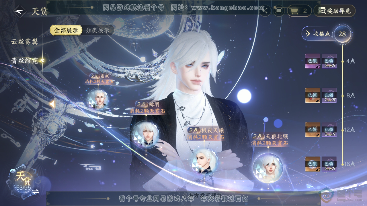 NSH39952逆水寒手游账号详情图32